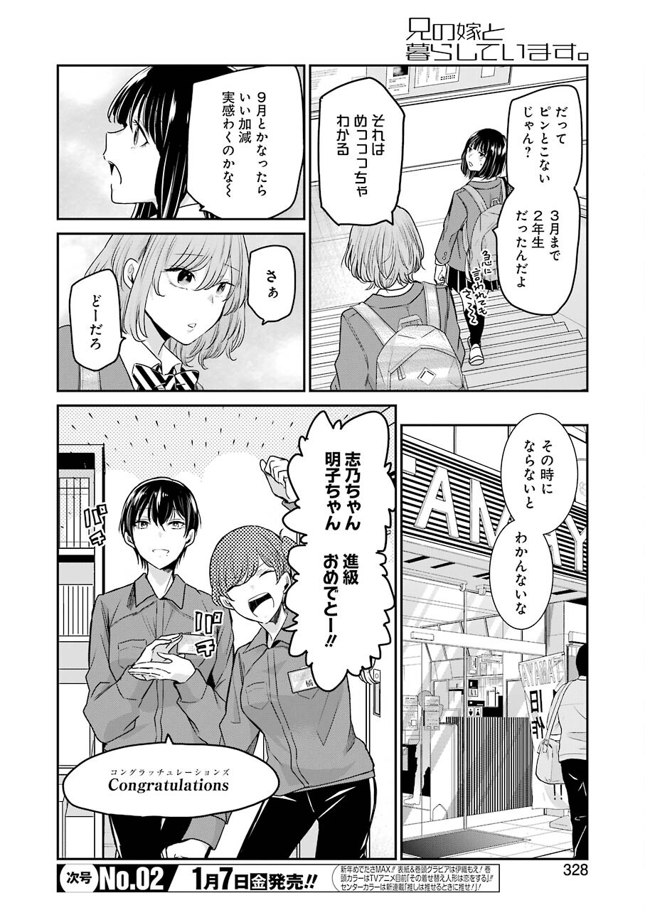 兄の嫁と暮らしています。 第111話 - Page 5