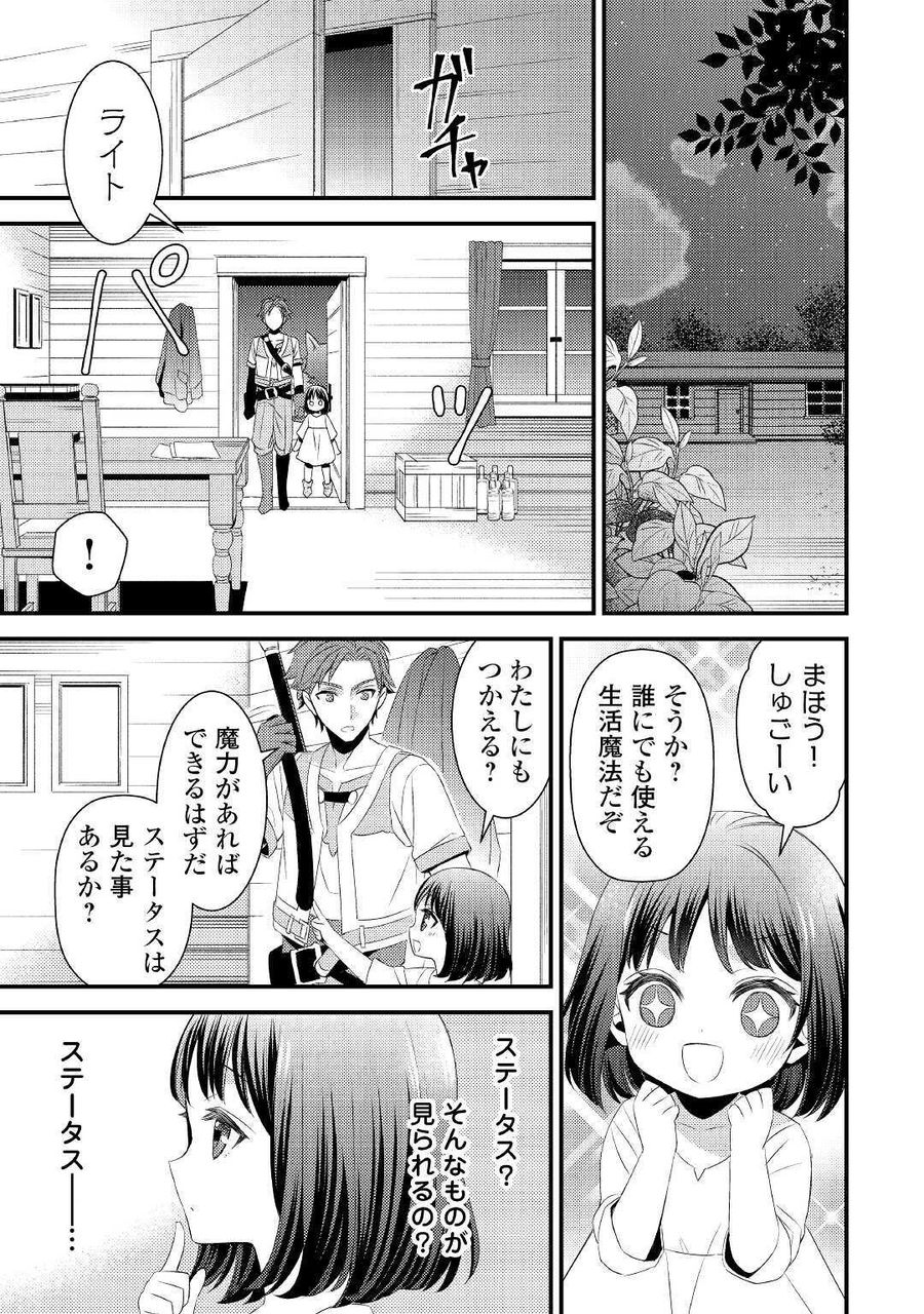 ほっといて下さい　―従魔とチートライフ楽しみたい！― 第2話 - Page 19