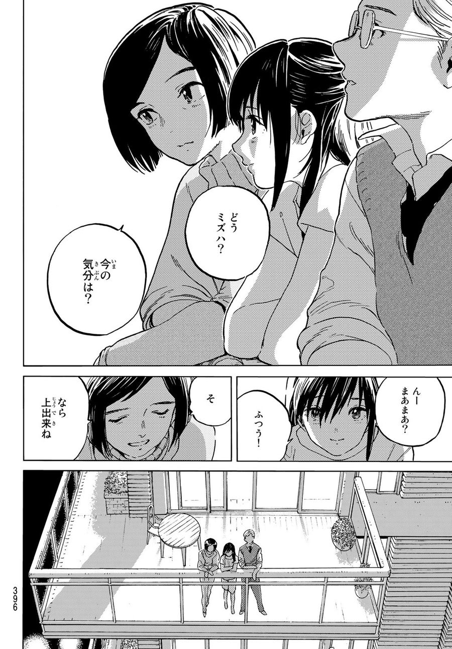 不滅のあなたへ 第159.2話 - Page 4