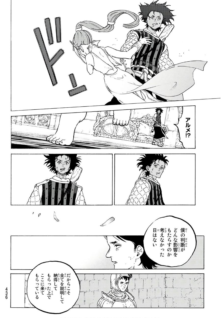 不滅のあなたへ 第104話 - Page 12