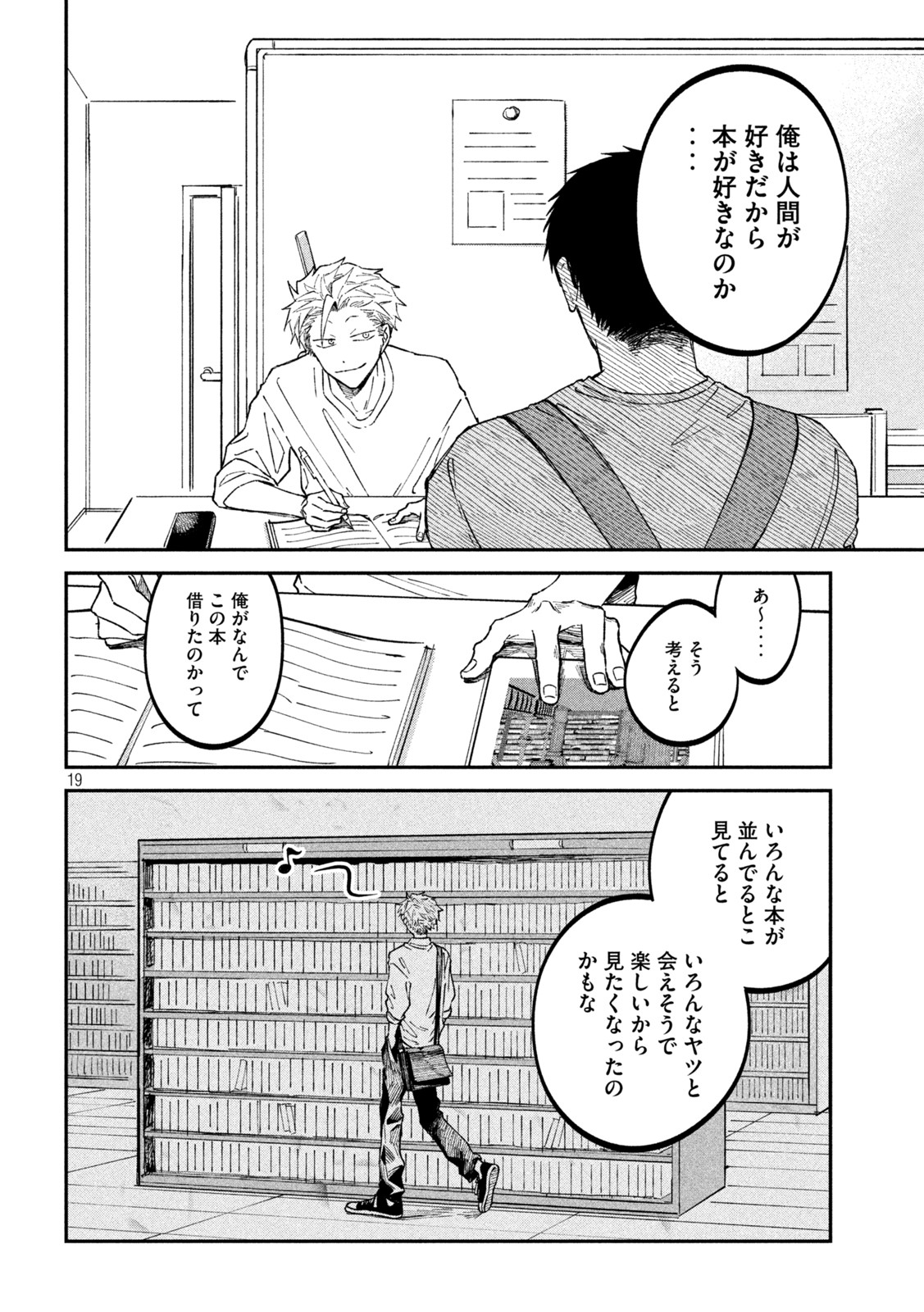 税金で買った本 第36話 - Page 19