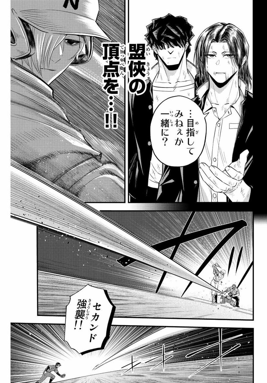 イレギュラーズ 第70話 - Page 13