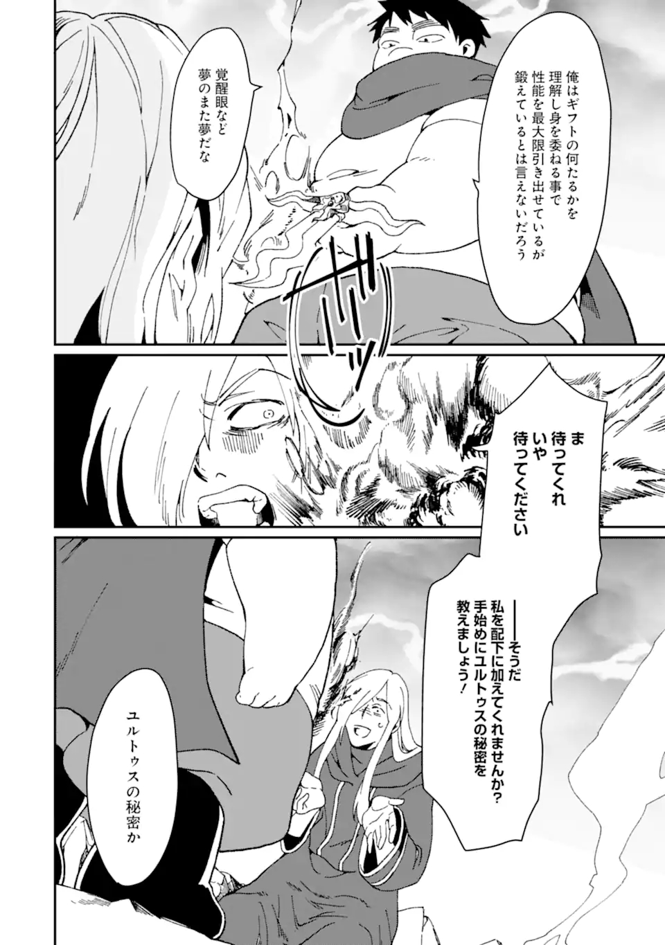 最強勇者はお払い箱→魔王になったらずっと俺の無双ターン 第28話 - Page 22