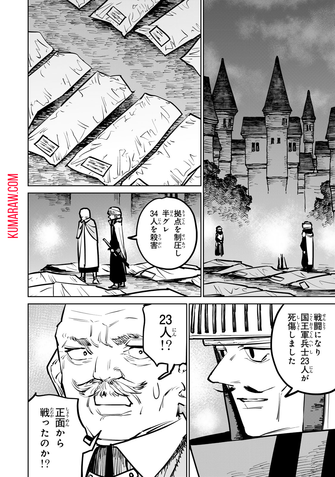 追放されたチート付与魔術師は気ままなセカンドライフを謳歌する 第31話 - Page 32