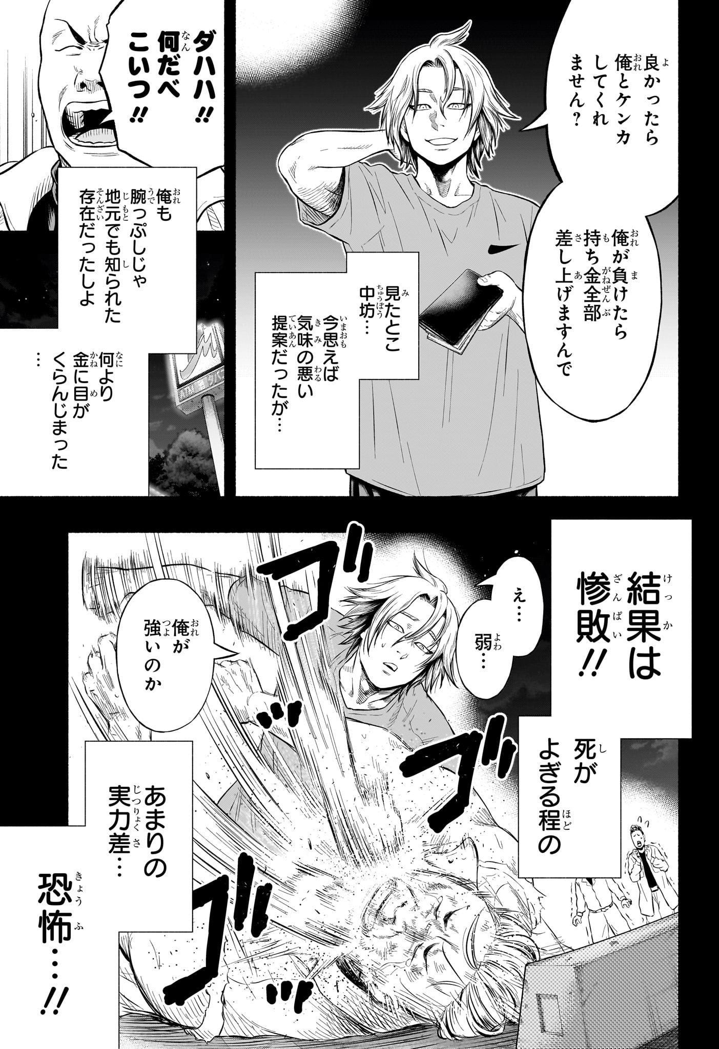 アスミカケル 第5話 - Page 5