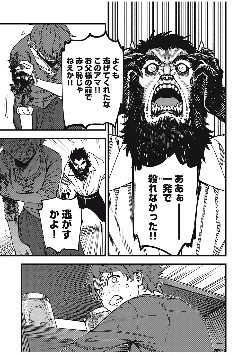 モンスターシュタイン Monster Stein 第13話 - Page 9