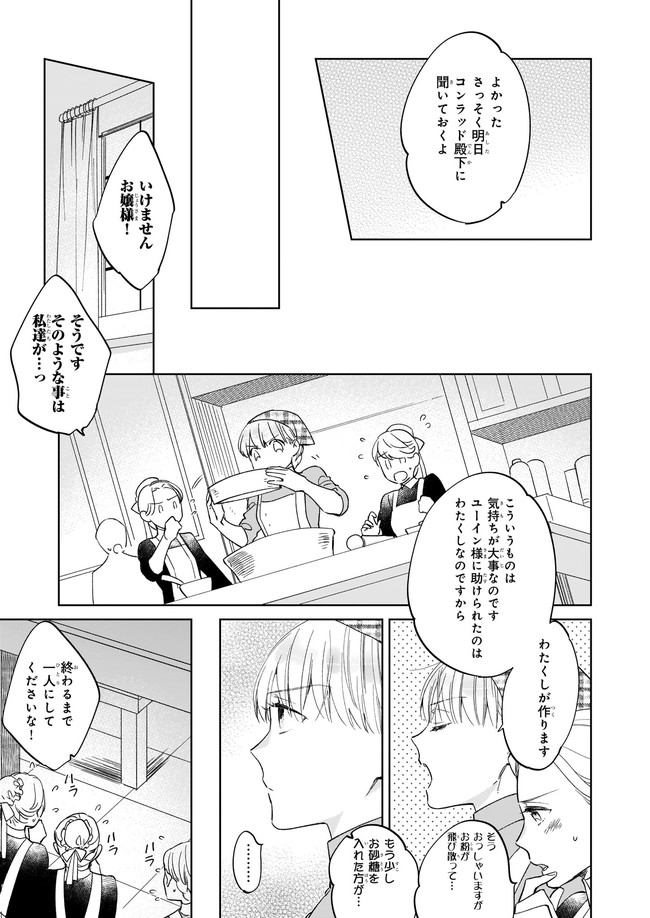 令嬢エリザベスの華麗なる身代わり生活 第4.2話 - Page 1