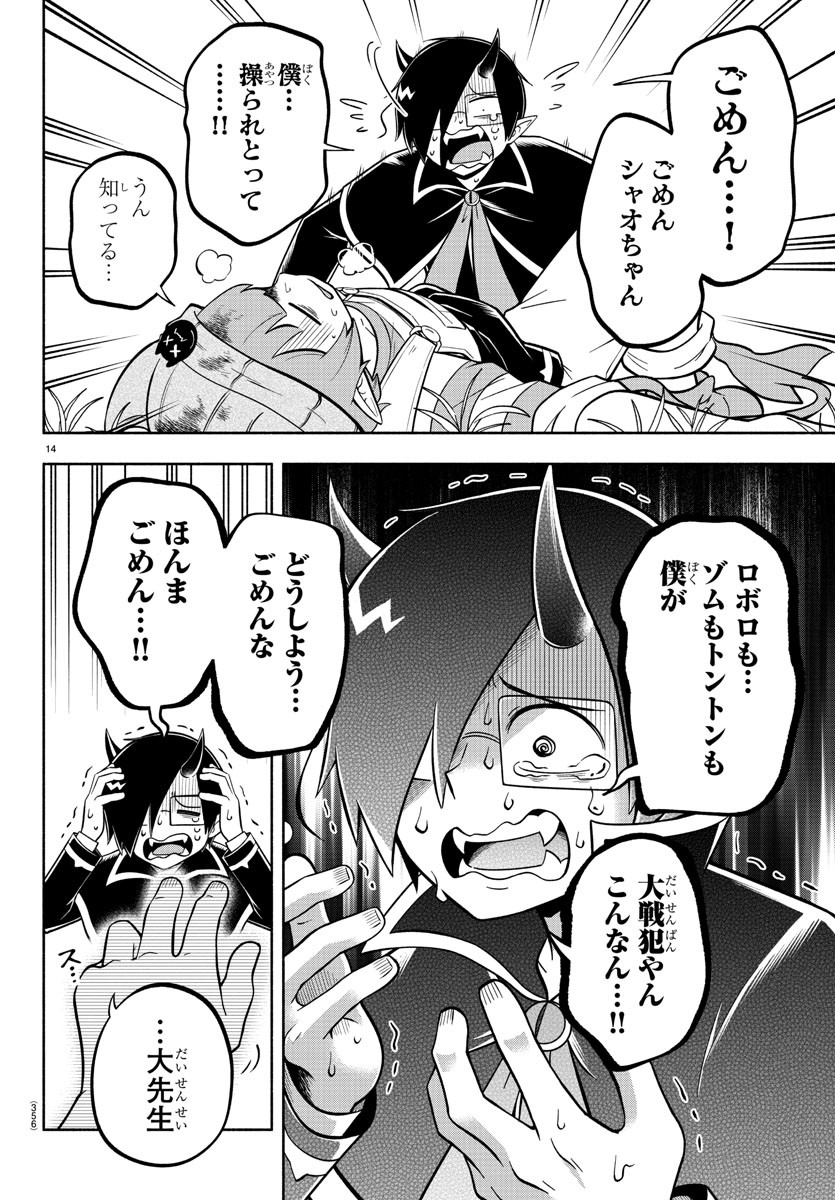 魔界の主役は我々だ！ 第119話 - Page 14