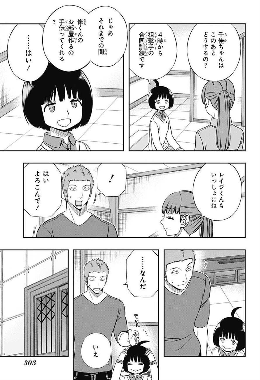 ワートリ 第161話 - Page 13