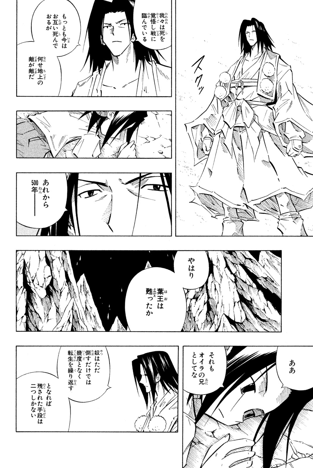 シャーマンキングザスーパースター 第238話 - Page 12