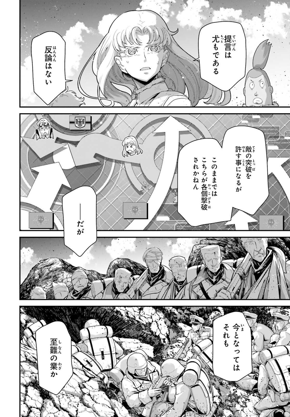 幼女戦記 第73話 - Page 4