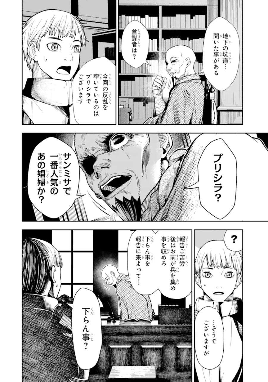 血を這う亡国の王女 第5.1話 - Page 10