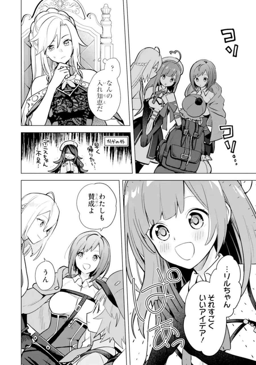 栽培チートで最強菜園～え、ただの家庭菜園ですけど？～ 第14.2話 - Page 10