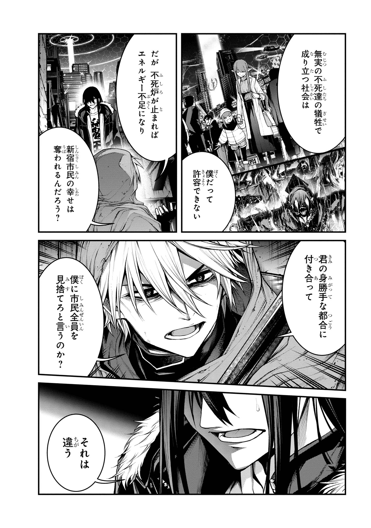 魔王2099 第9.1話 - Page 11