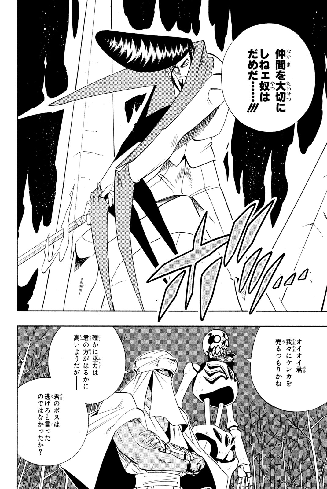 シャーマンキングザスーパースター 第188話 - Page 10