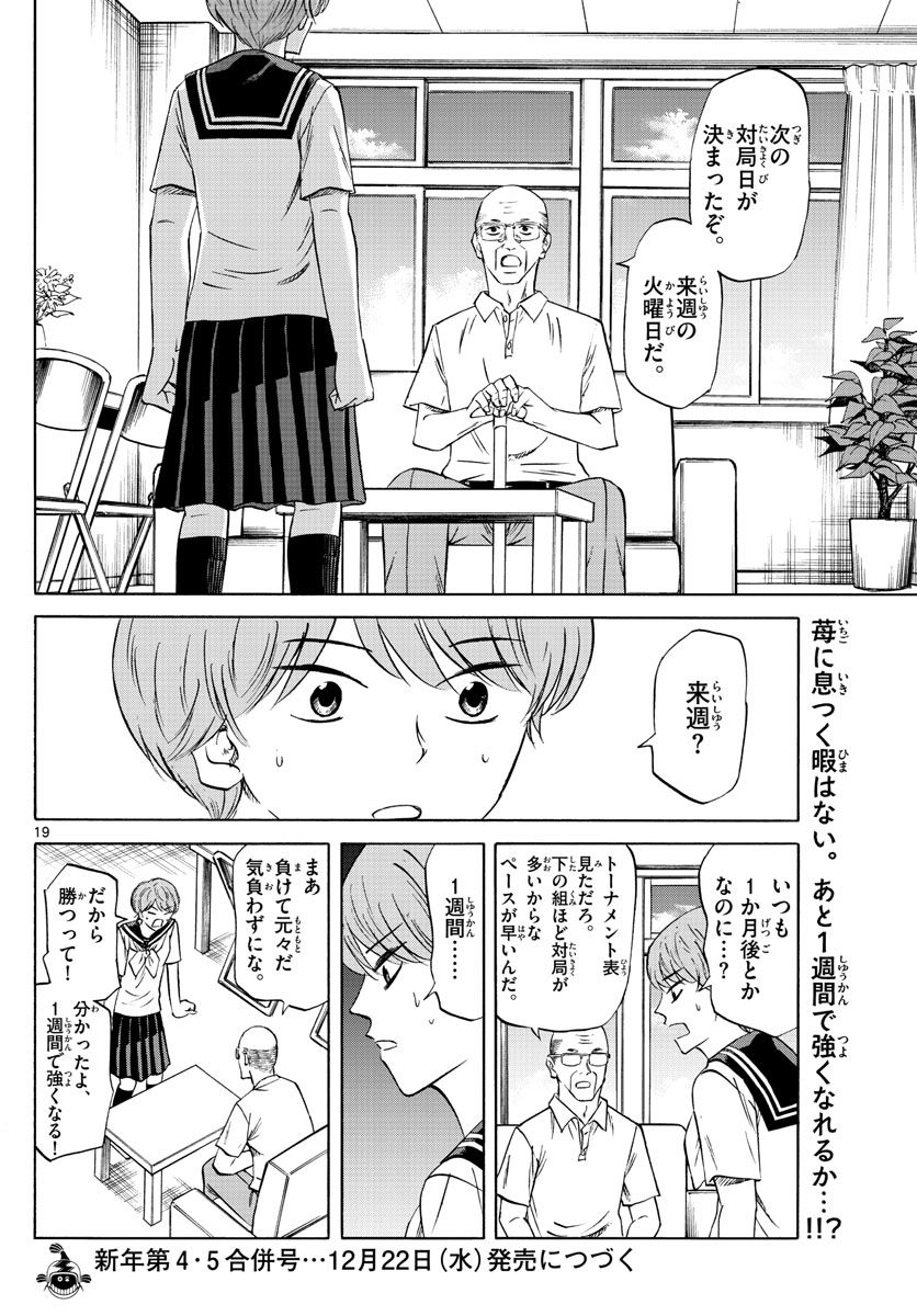 龍と苺 第75話 - Page 22