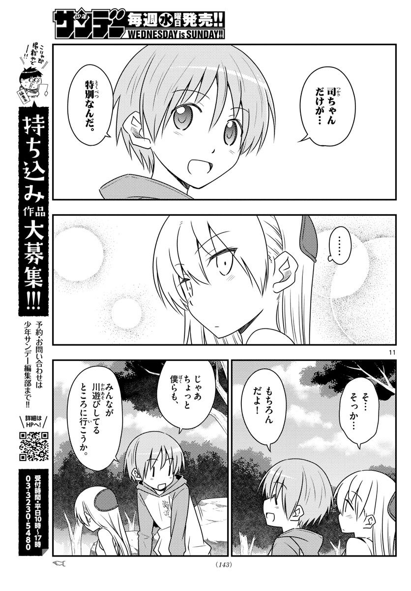 トニカクカワイイ 第98話 - Page 11