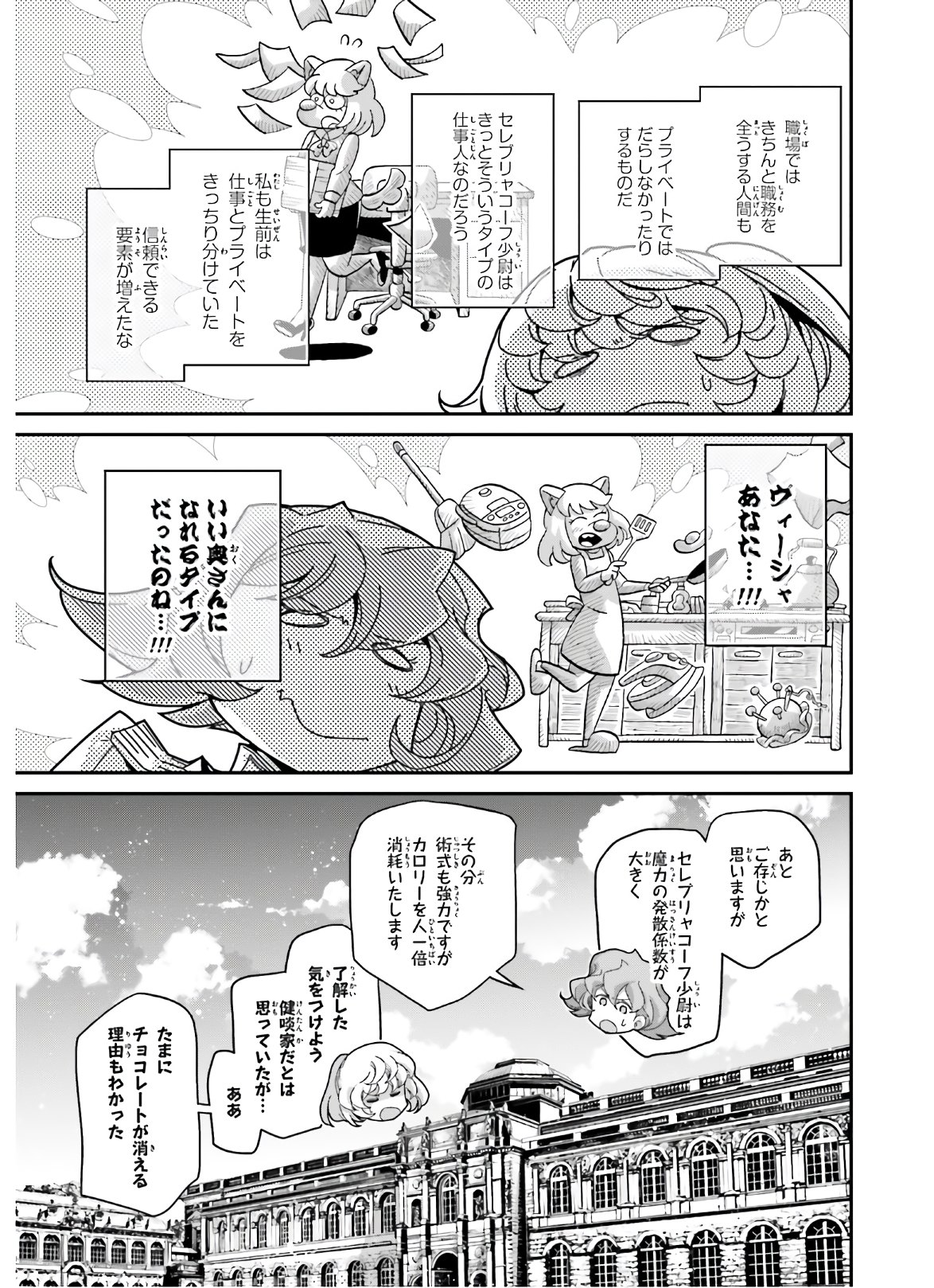 幼女戦記 第62.5話 - Page 7
