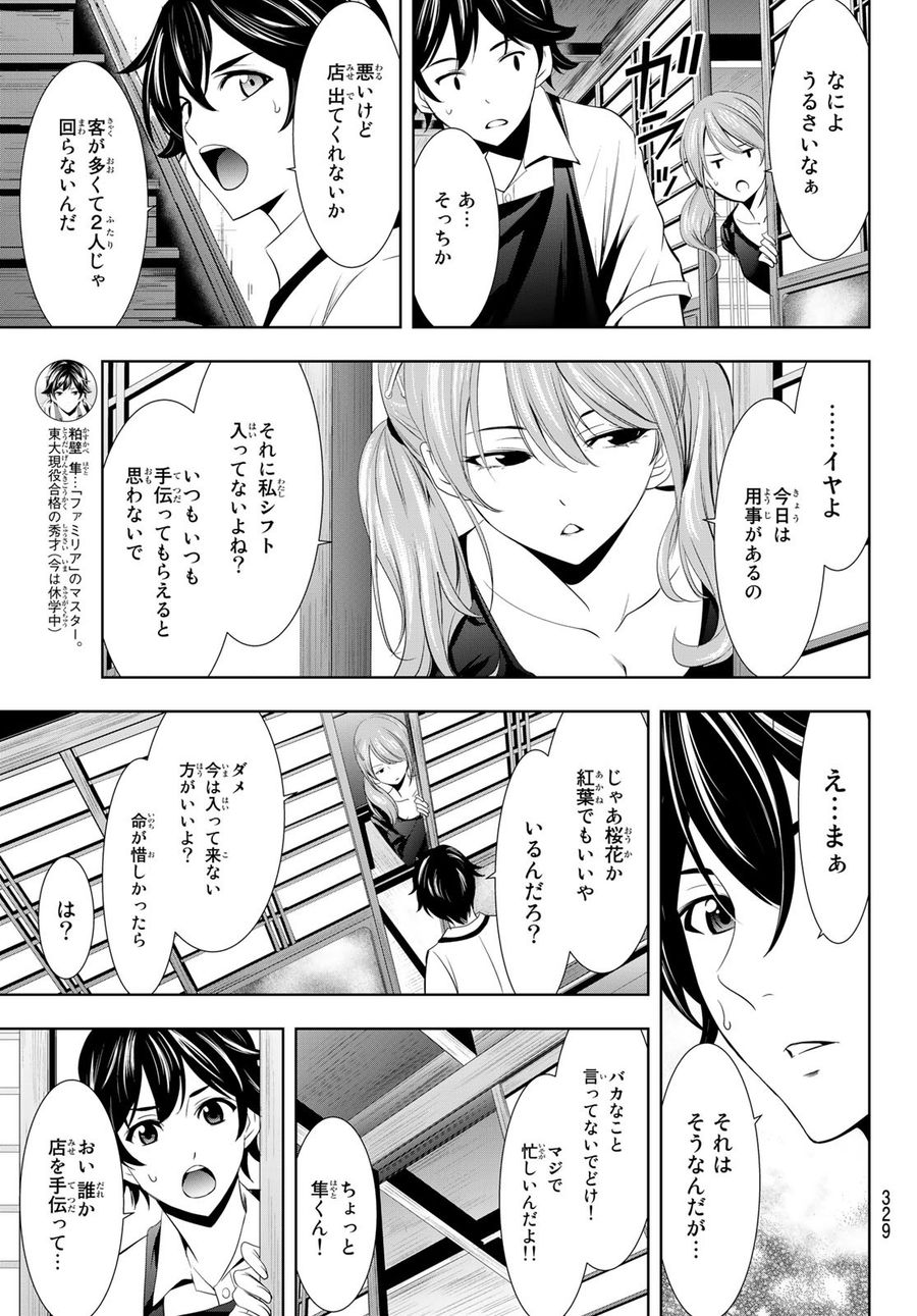 女神のカフェテラス 第14話 - Page 5