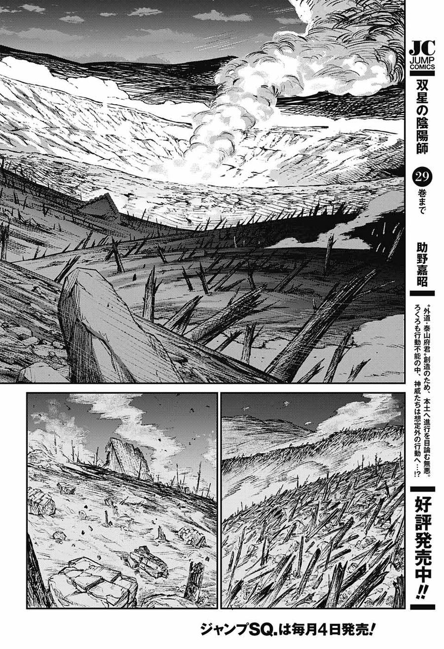 戦奏教室 第7話 - Page 18