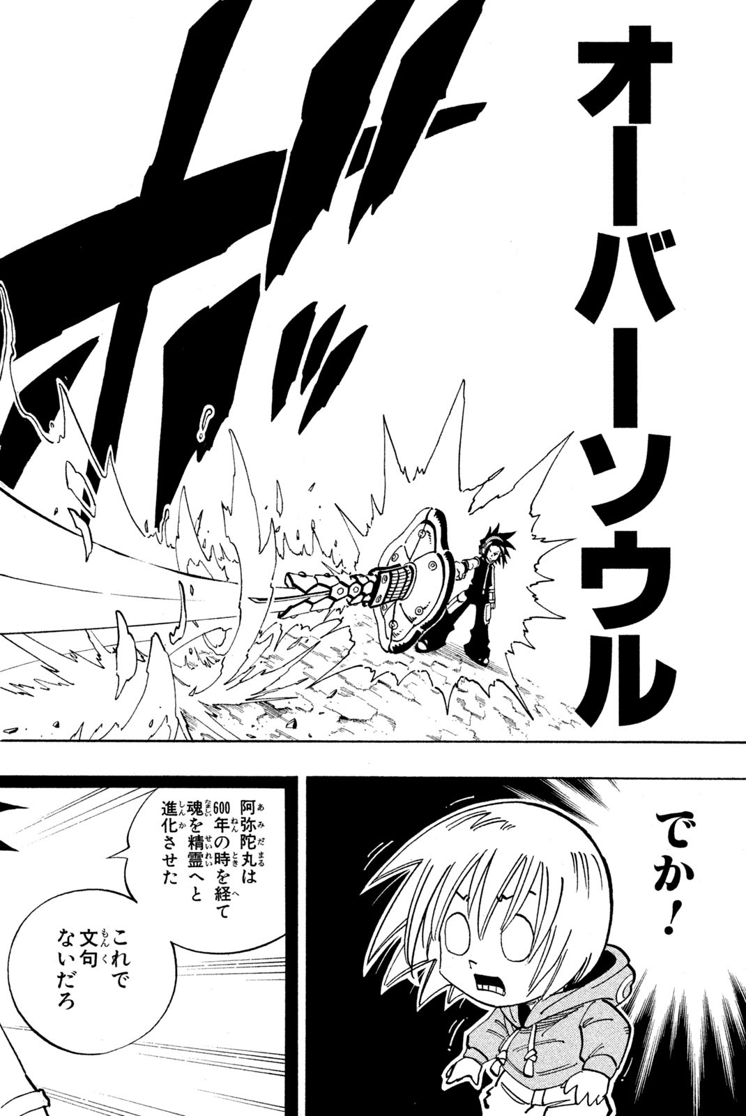シャーマンキングザスーパースター 第128話 - Page 18