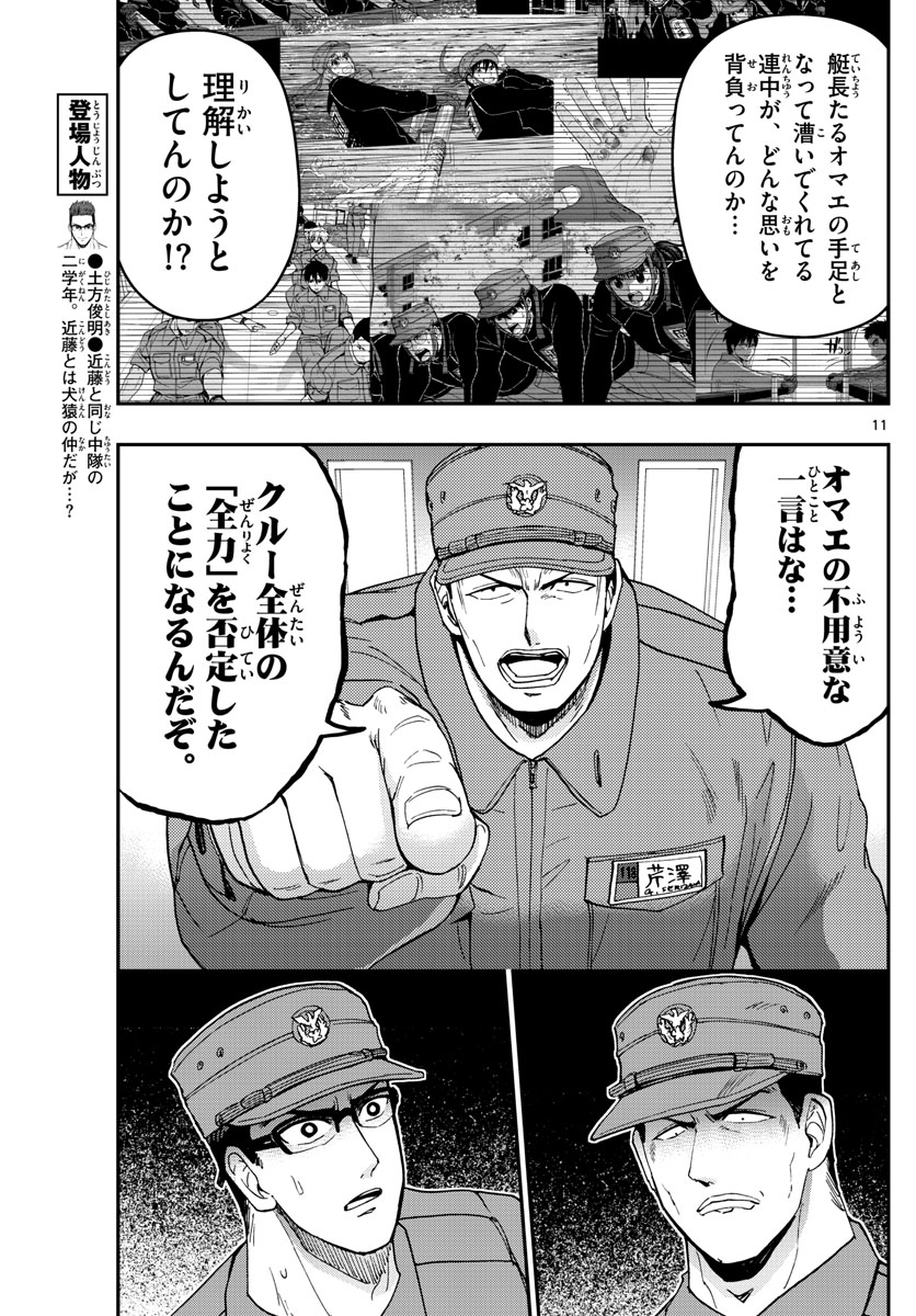 あおざくら防衛大学校物語 第170話 - Page 11