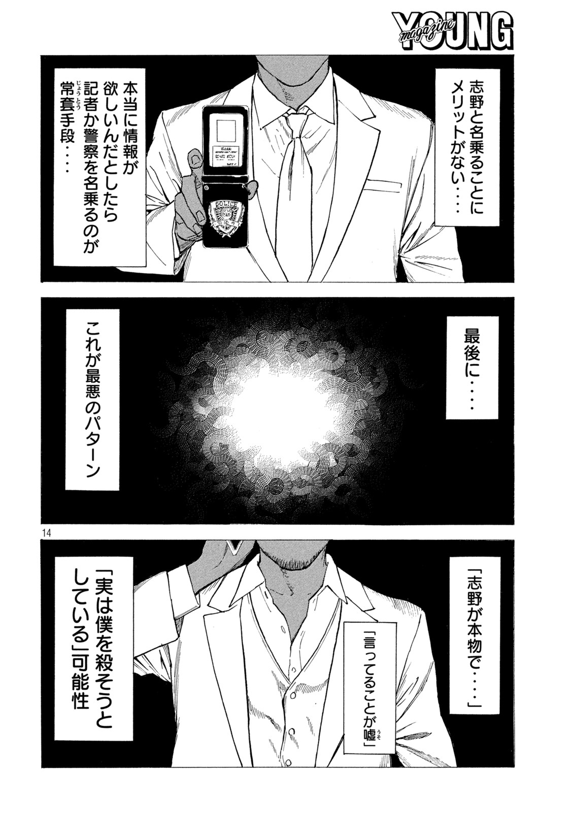 マイホームヒーロー 第155話 - Page 14