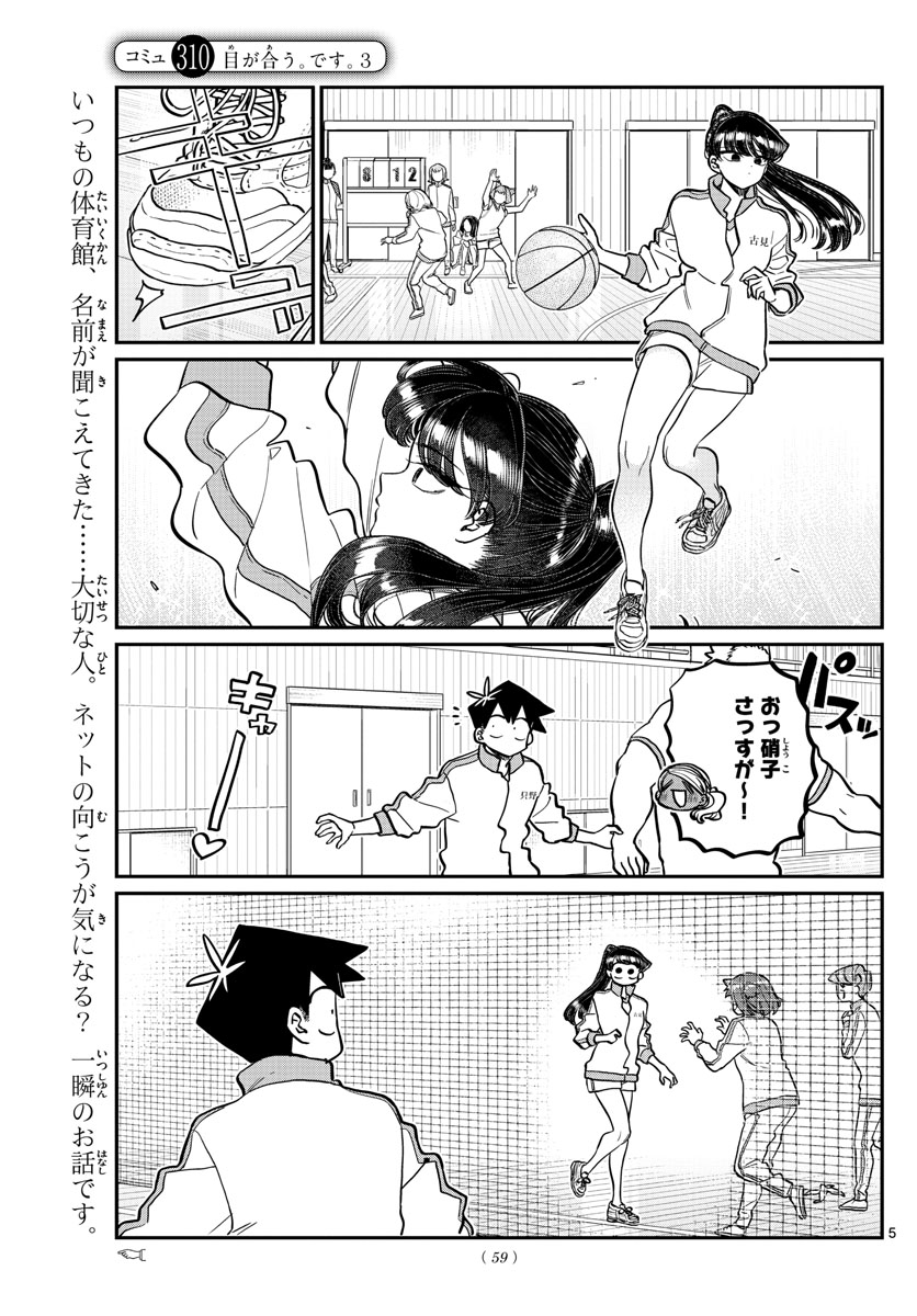 古見さんは、コミュ症です 第310話 - Page 1