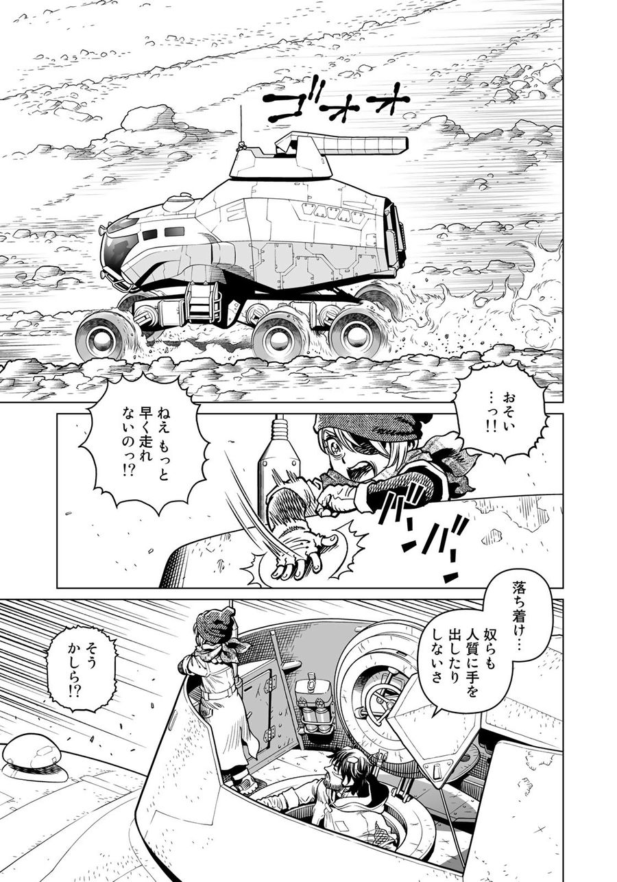 銃夢火星戦記 第43.1話 - Page 5