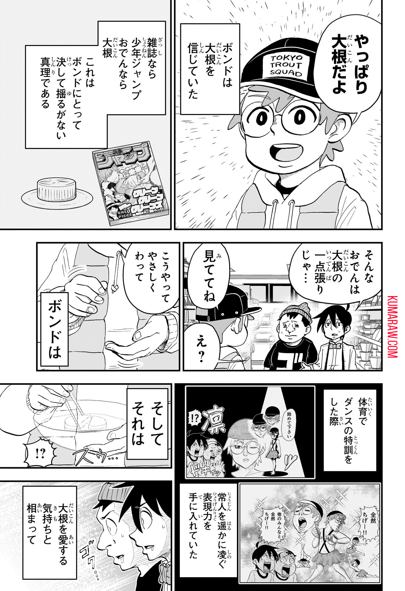 僕とロボコ 第166話 - Page 11