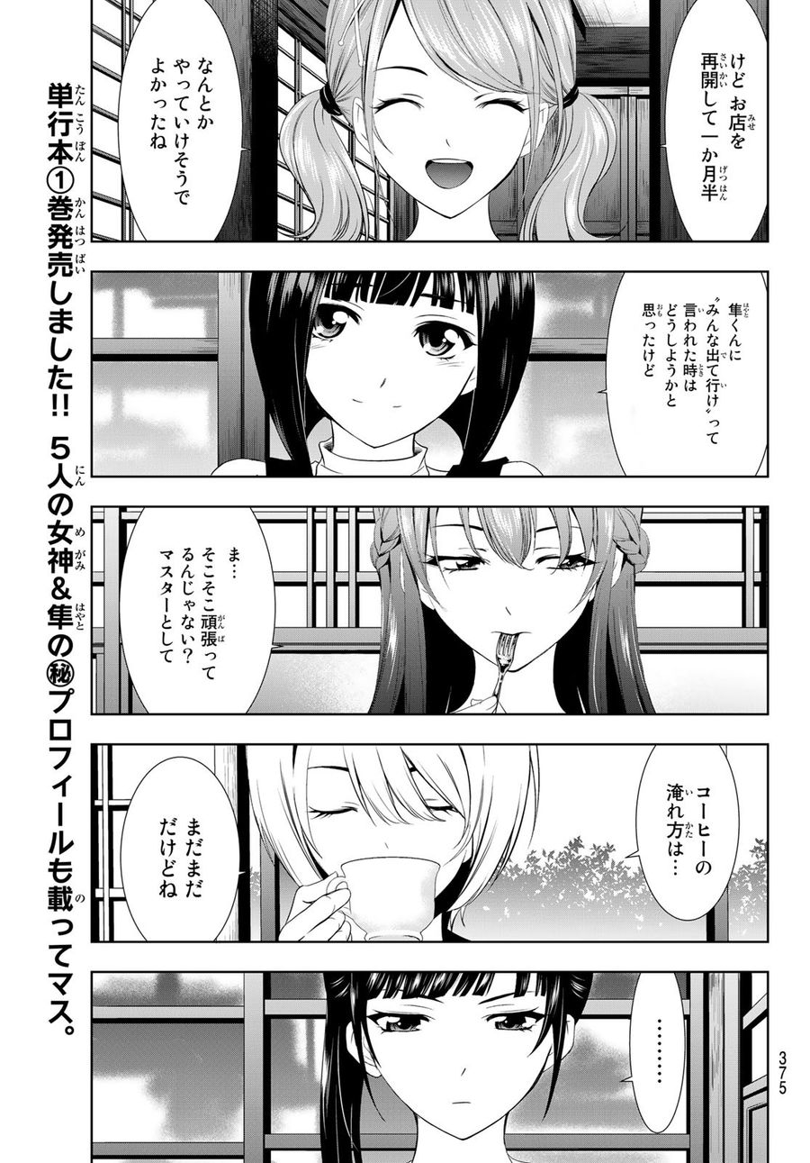 女神のカフェテラス 第13話 - Page 7