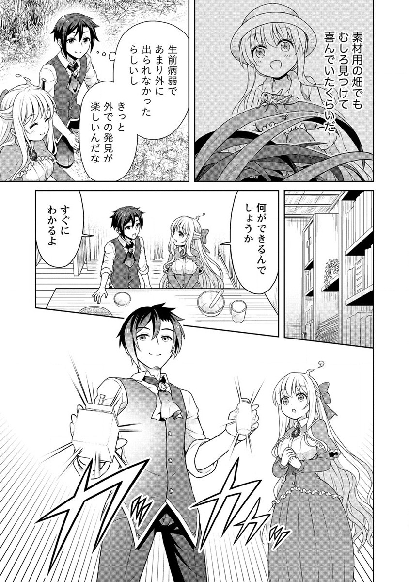 チート薬師のスローライフ 異世界に作ろうドラッグストア 第54話 - Page 5