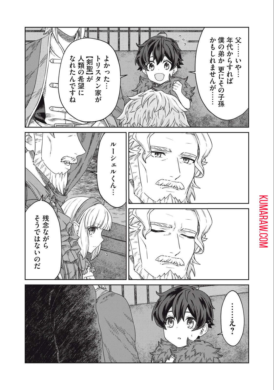 公爵家の料理番様 ～300年生きる小さな料理人～ 第10.1話 - Page 7