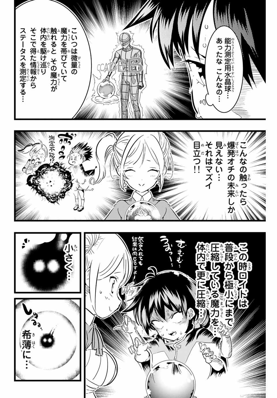 転生したら第七王子だったので、気ままに魔術を極めます 第18話 - Page 4