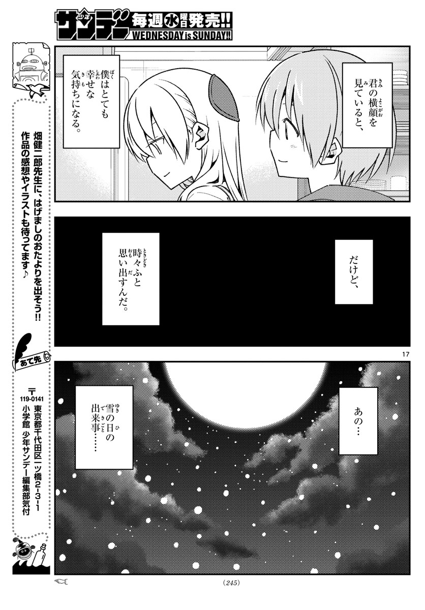 トニカクカワイイ 第142話 - Page 17