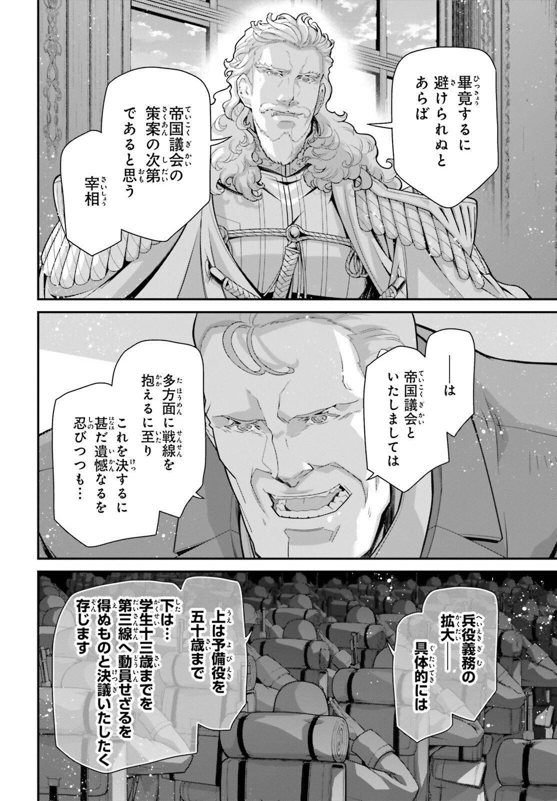 幼女戦記 第80話 - Page 8