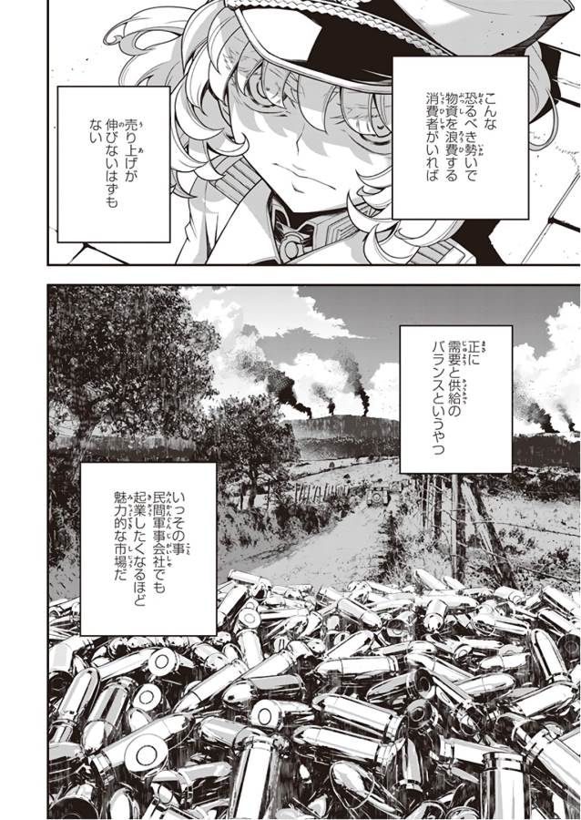 幼女戦記 第30話 - Page 30