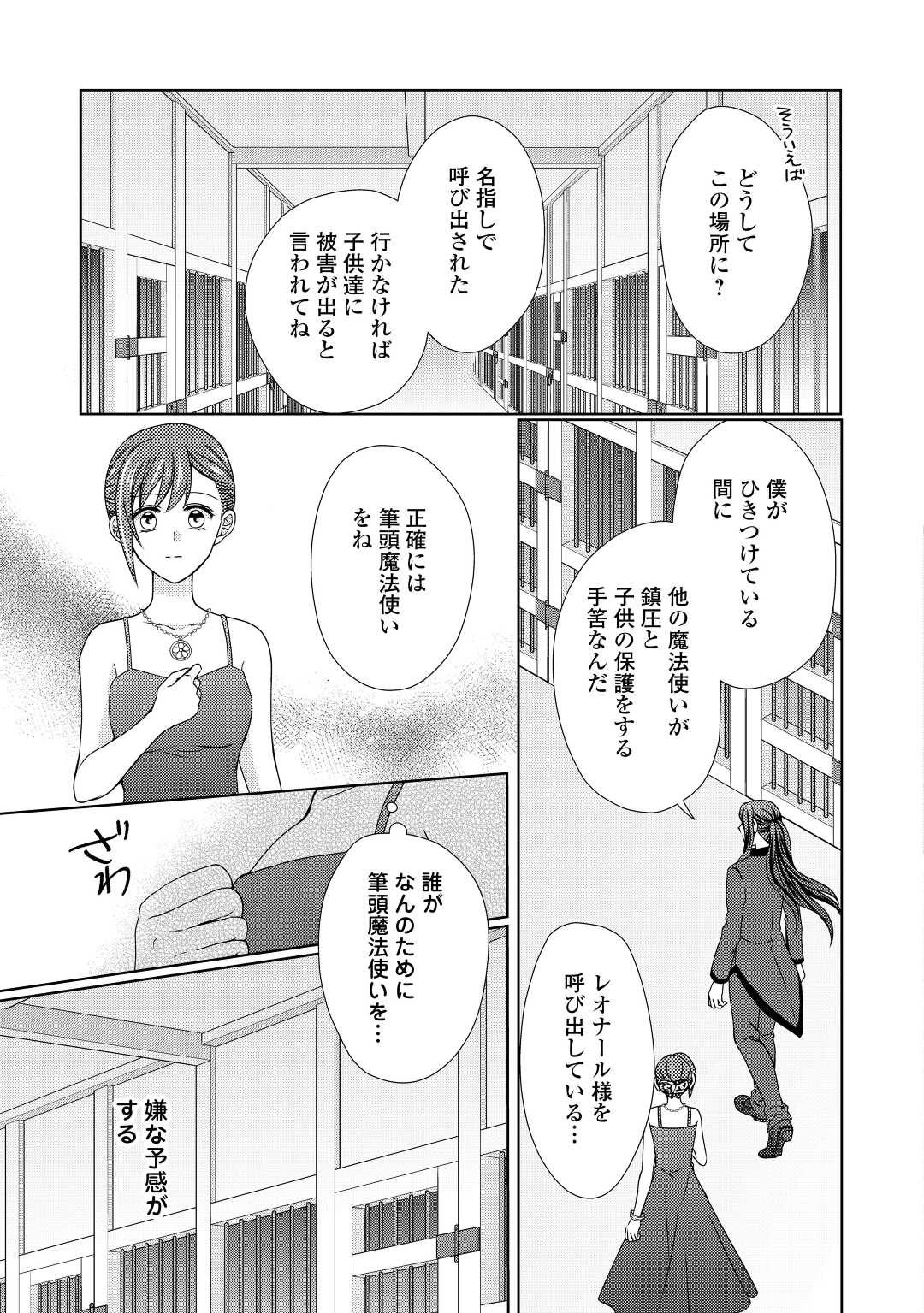 メイドから母になりました 第68話 - Page 23