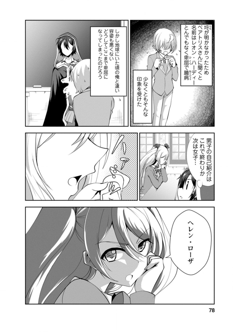 進化の実~知らないうちに勝ち組人生~ 第28.2話 - Page 3