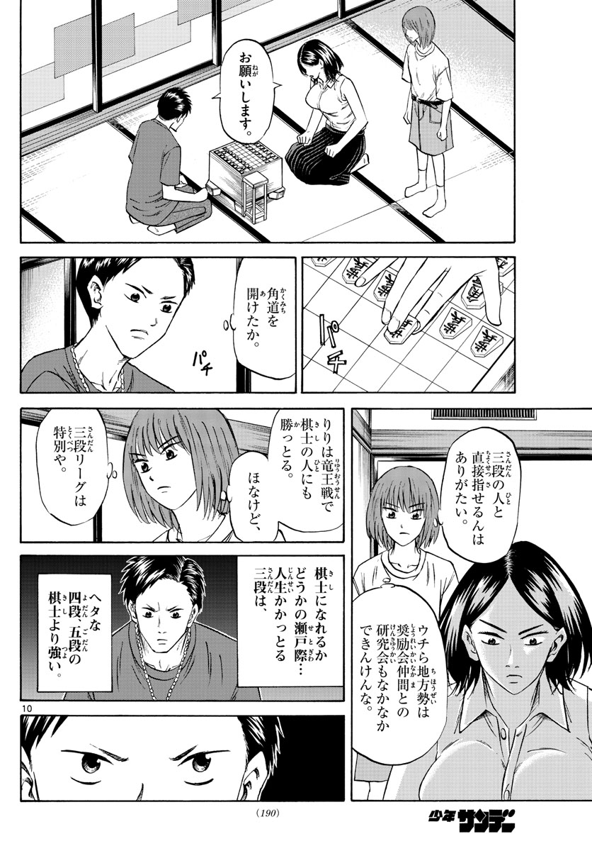 龍と苺 第85話 - Page 10
