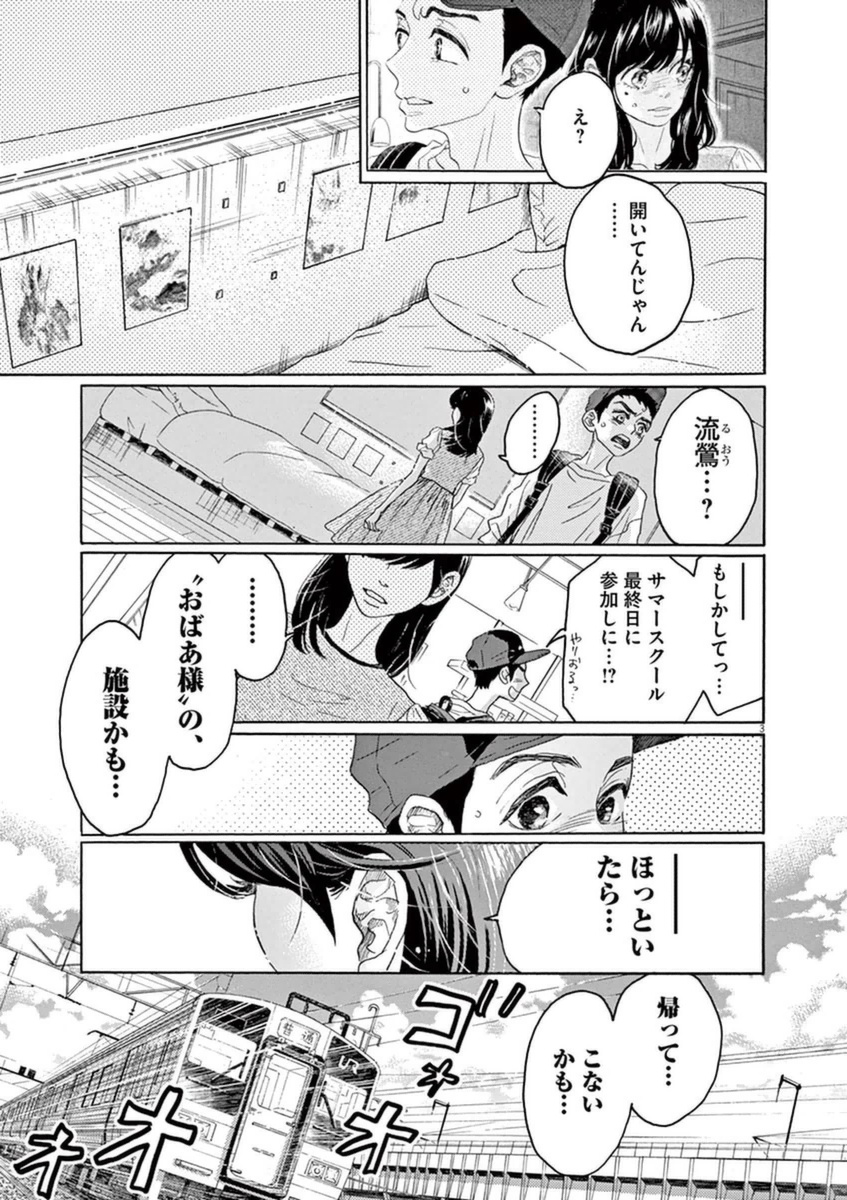 ダンス・ダンス・ダンスール 第43話 - Page 3