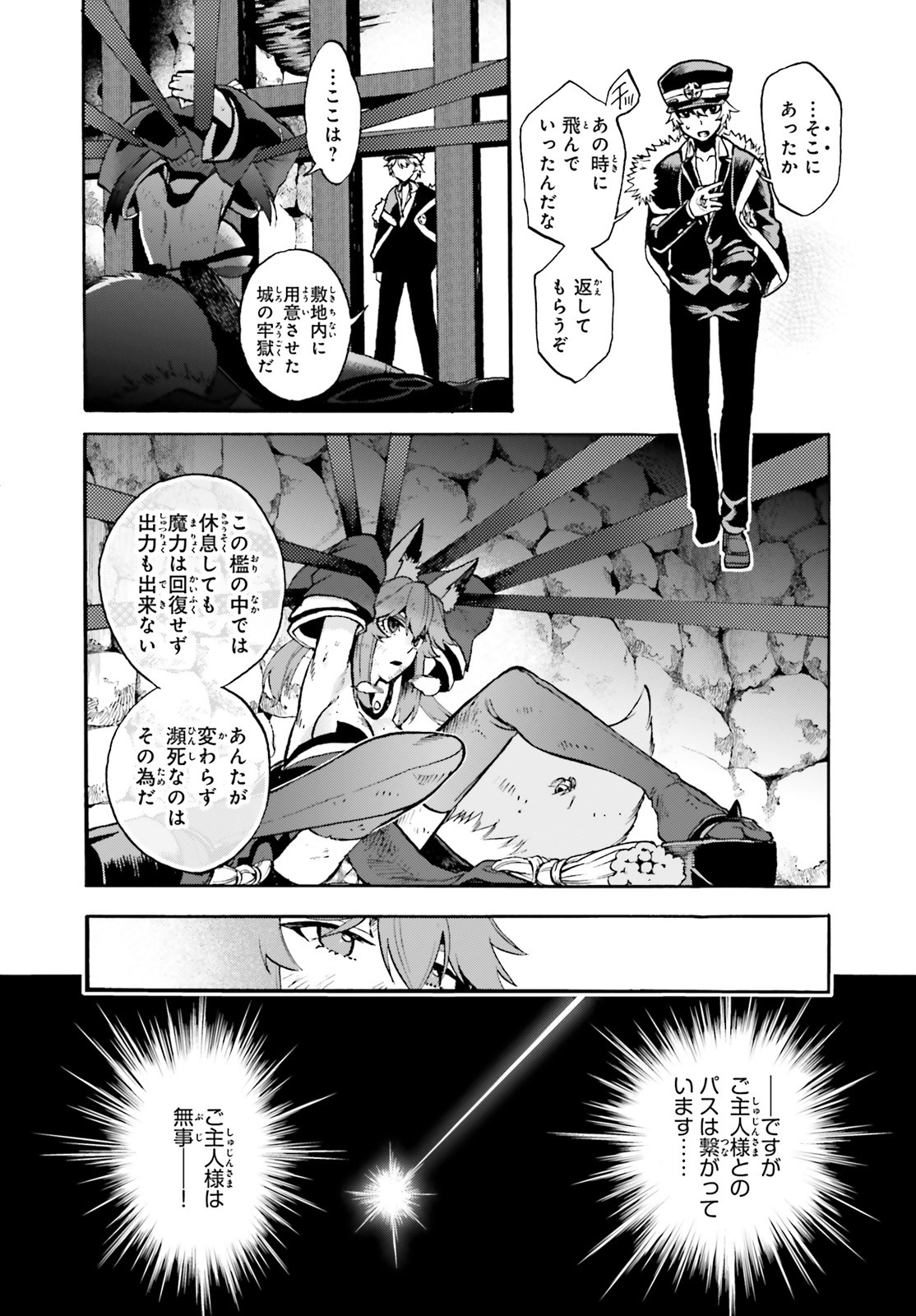 フェイト/エクストラ CCC Foxtail 第59話 - Page 2