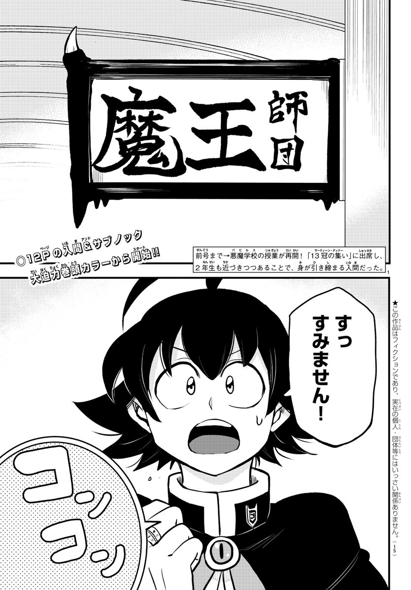 魔入りました！入間くん 第205話 - Page 3