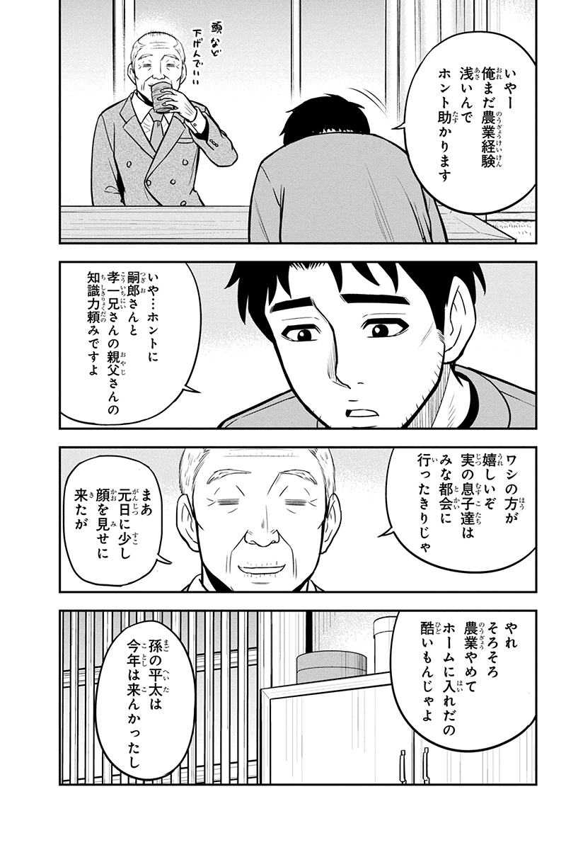 俺んちに来た女騎士と 田舎暮らしすることになった件 第68話 - Page 3