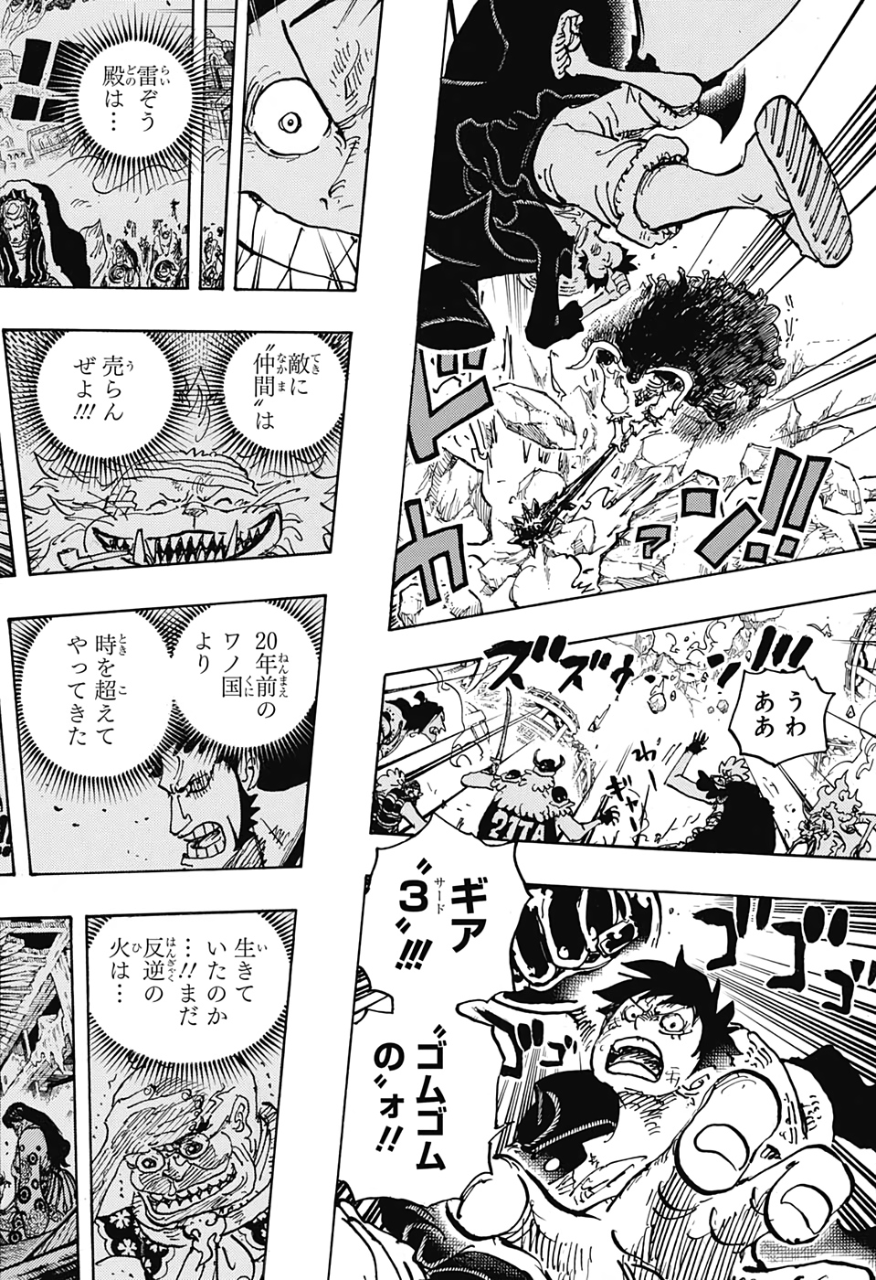 ワンピース 第1000話 - Page 16