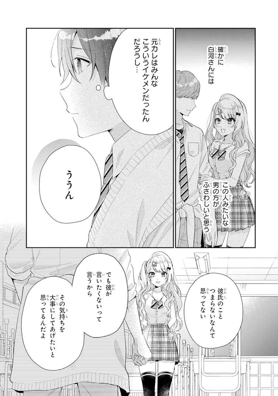 経験済みなキミと、経験ゼロなオレが、お付き合いする話。 第5.1話 - Page 11