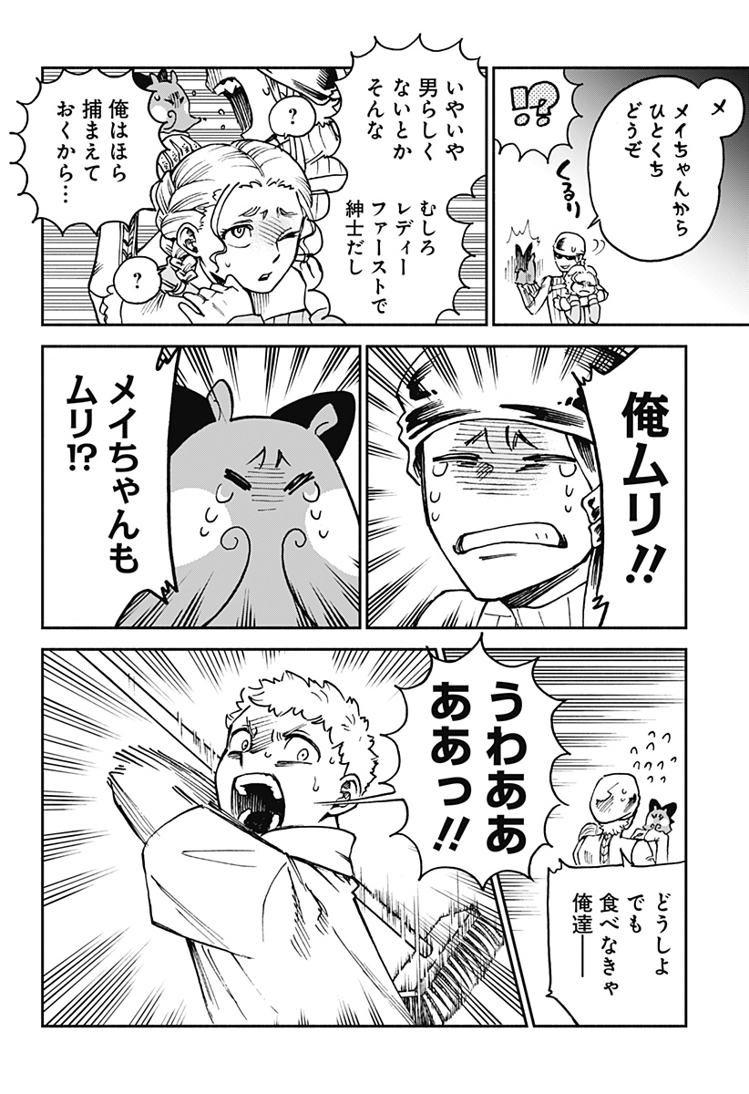 ぼくと海彼女 第16話 - Page 4