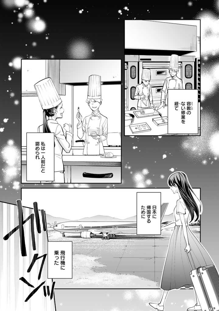 お菓子な悪役令嬢は没落後に甘党の王子に絡まれるようになりました 第1.1話 - Page 5