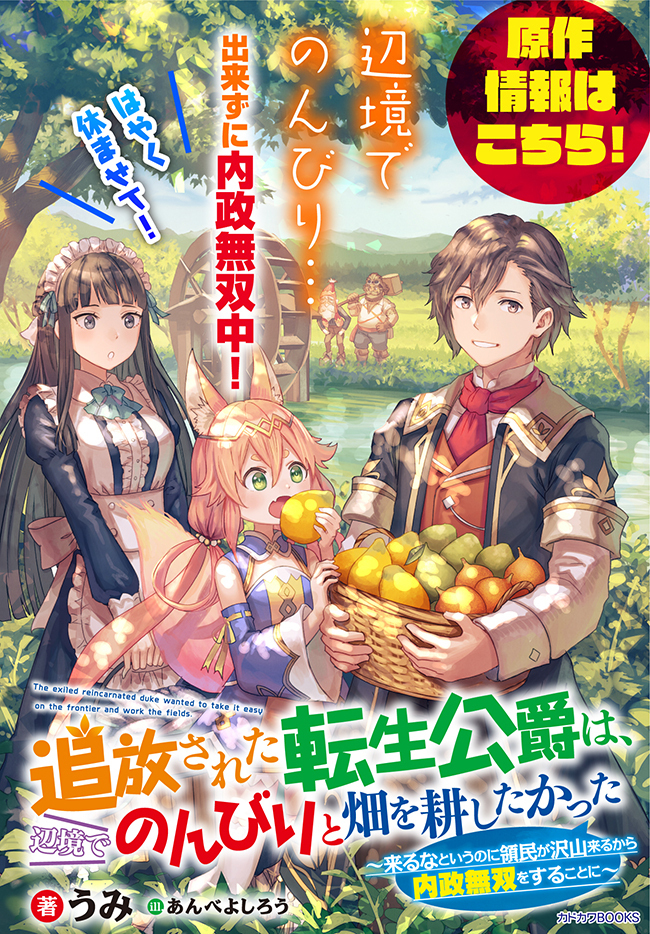 追放された転生公爵は、辺境でのんびりと畑を耕したかった ～来るなというのに領民が沢山来るから内政無双をすることに～ 第8.1話 - Page 13