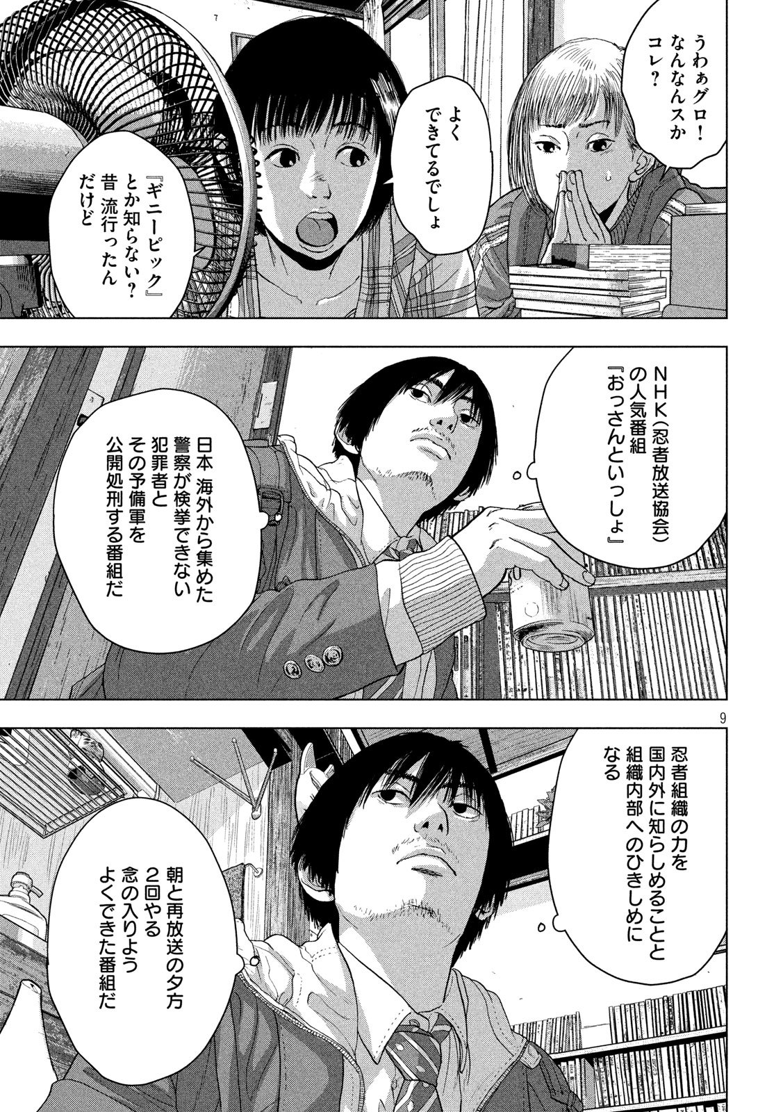 アンダーニンジャ 第29話 - Page 9